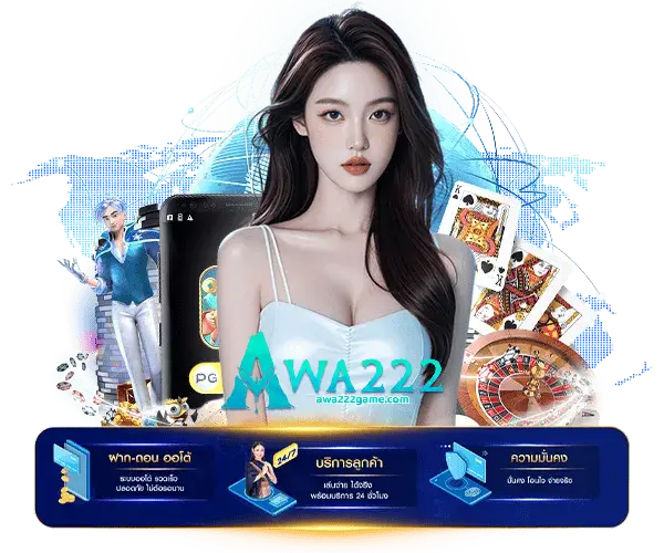 Awa222 โปรเด็ด