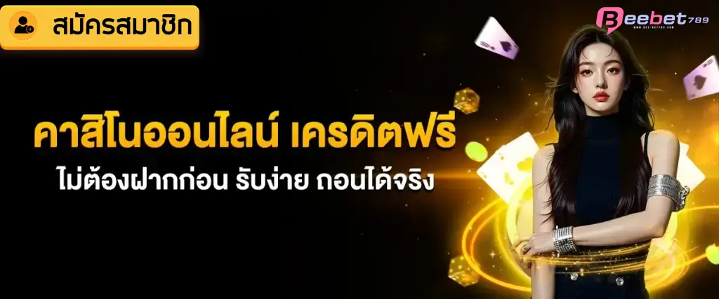 BEEBET789 คาสิโนออนไลน์